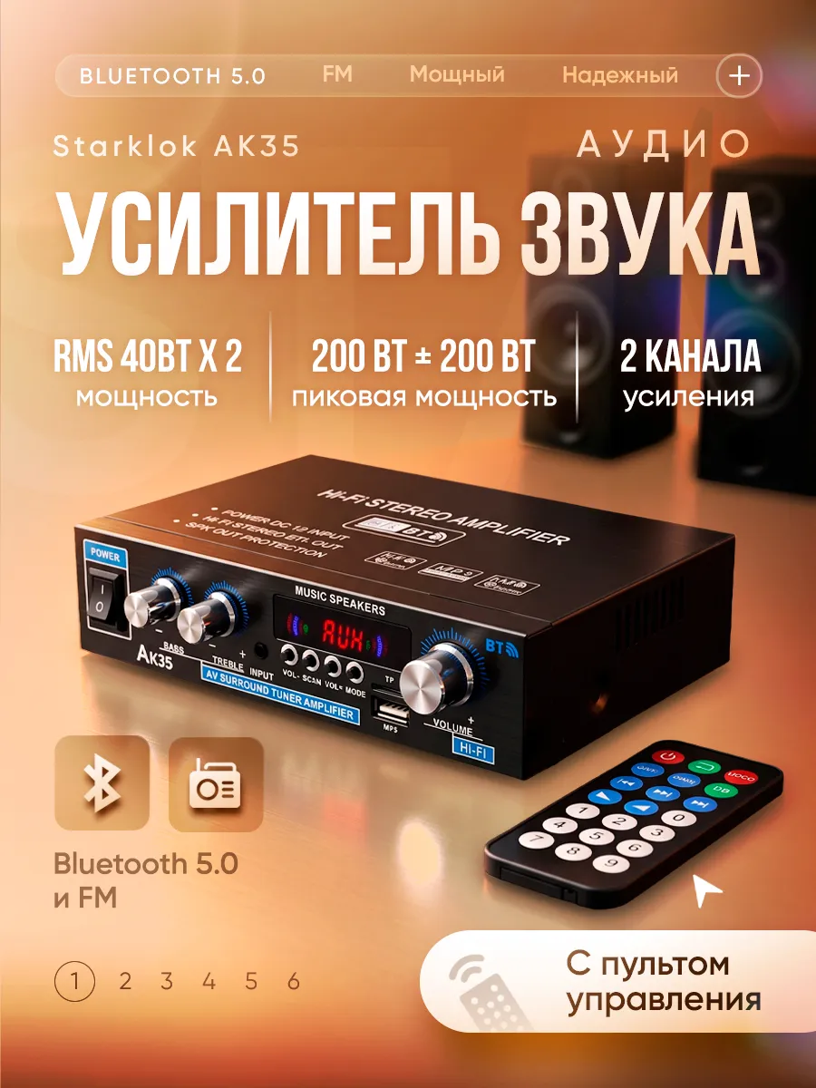 Аудио усилитель звука двухканальный Starklok AK35 Bluetooth
