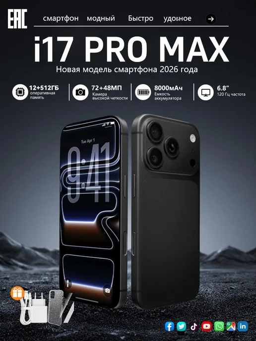 Смартфон YFQTXLW I Phona I17 Pro Max 12/512 ГБ, оранжевый
