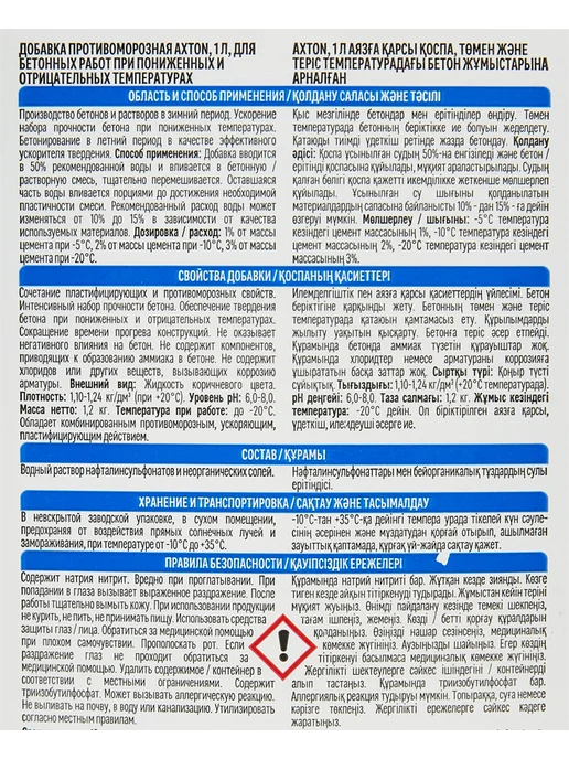 pufas АКСТОН противоморозная добавка (1л), 1 л, фото 3