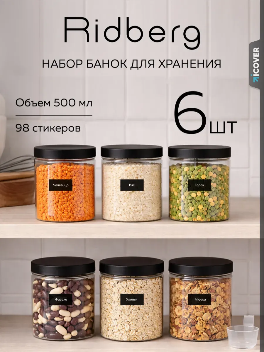 Банки для сыпучих продуктов
