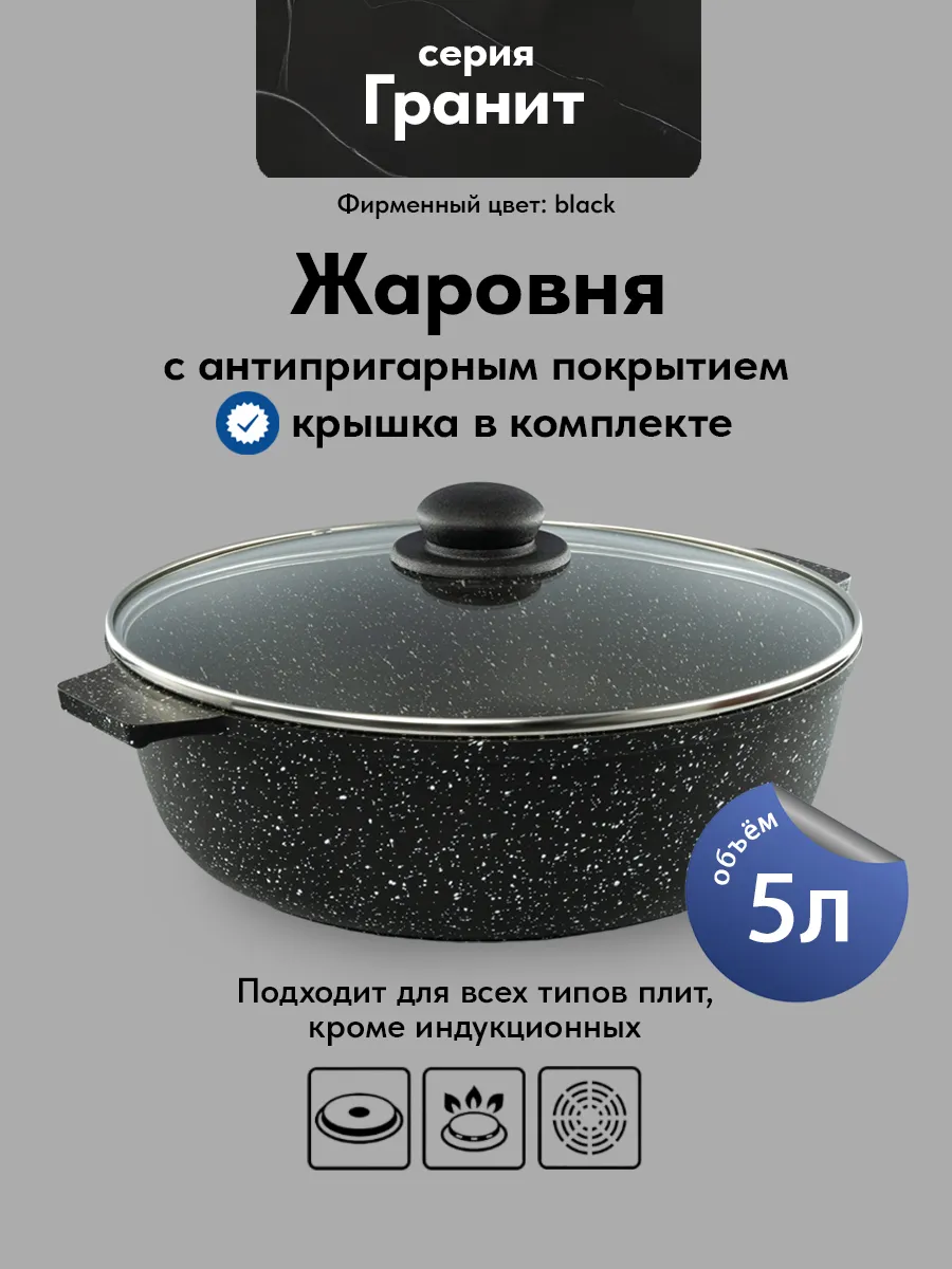 Жаровня 5 литров с крышкой