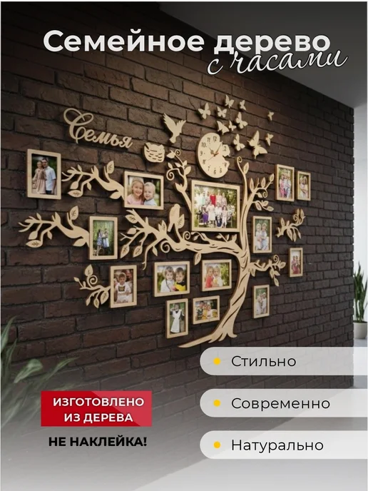Аливан Декоративное панно дерево с фоторамками для стены, бежевый