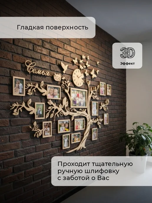 Аливан Декоративное панно дерево с фоторамками для стены, бежевый, фото 3