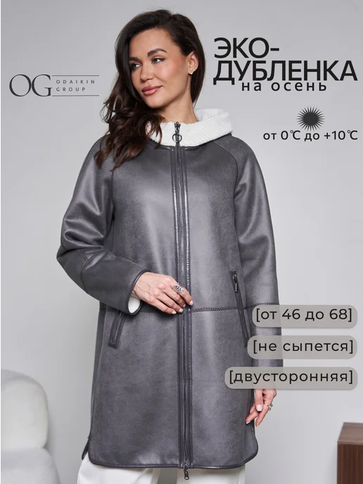 Odaikin Group Дубленка пальто длинная осенняя, серый