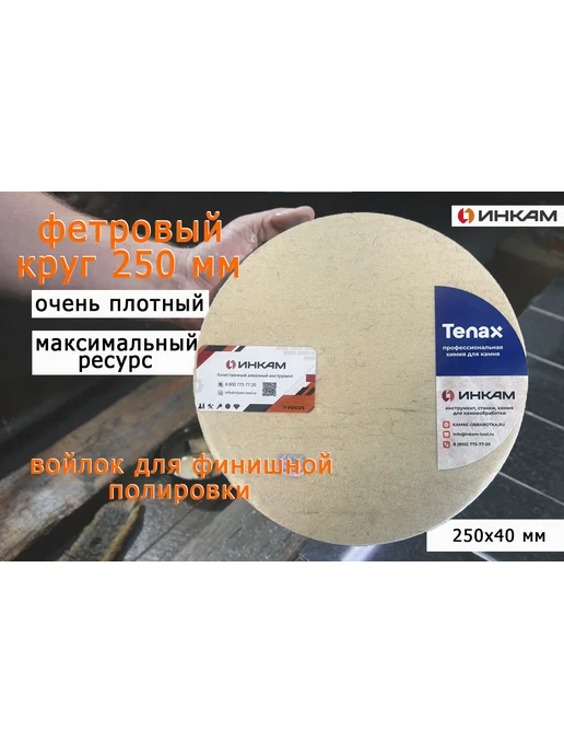 Фетровый полировальный круг 250х40мм Войлок плотный, бежевый, фото 5