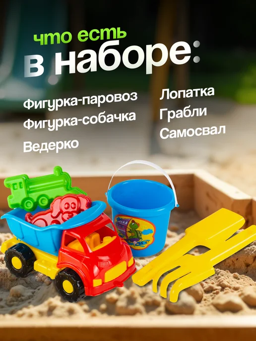 кассон Игрушки для песочницы самосвал ведро грабли лопатка формочки, желтый, фото 5