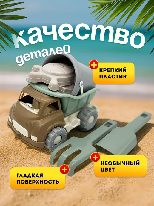 кассон Игрушки для песочницы самосвал ведро грабли лопатка формочки, бежевый, фото 2