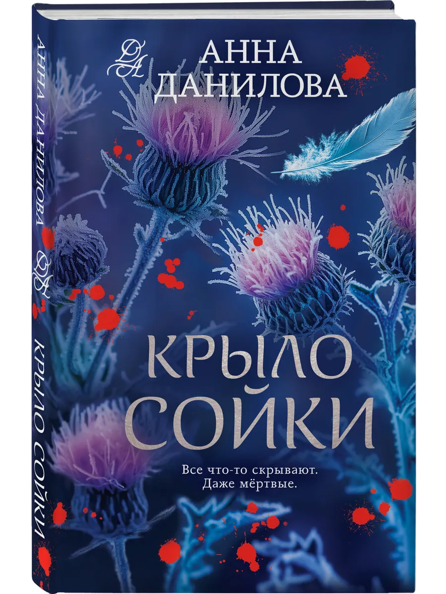 Крыло сойки