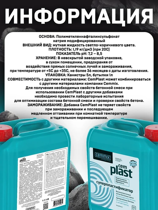CEMMIX ЦЕММИКС СemPlast суперпластификатор (5л), 5 л, фото 7