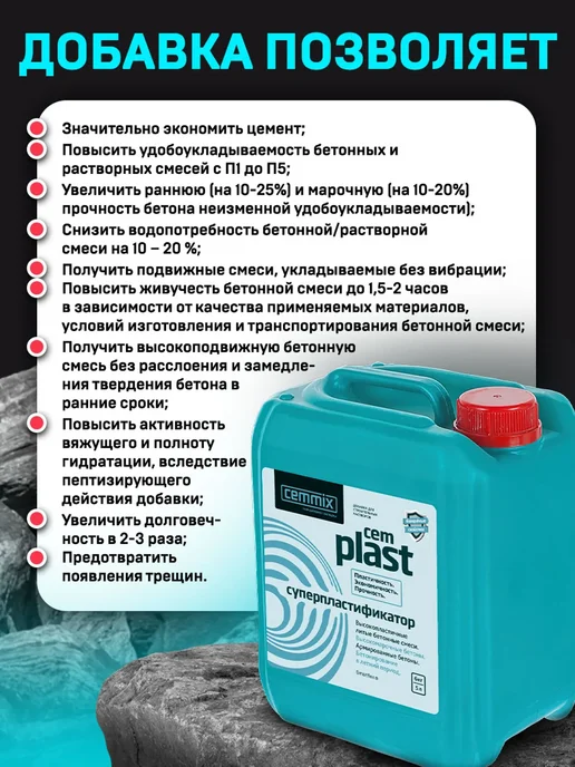 CEMMIX ЦЕММИКС СemPlast суперпластификатор (5л), 5 л, фото 8