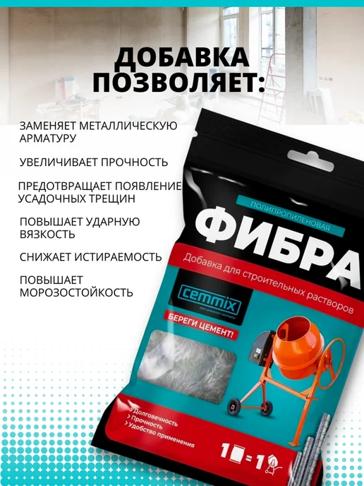CEMMIX ЦЕММИКС Фибра полипропиленовая добавка (0,150 кг), 0,15 кг, фото 4