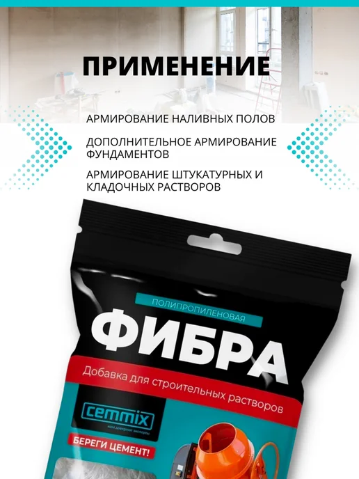 CEMMIX ЦЕММИКС Фибра полипропиленовая добавка (0,150 кг), 0,15 кг, фото 5
