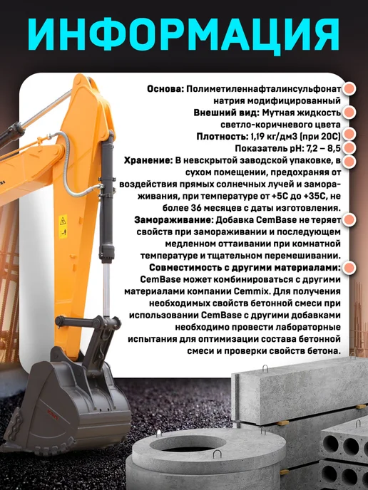 CEMMIX ЦЕММИКС CemBase добавка для фундамента (5л), 5 л, фото 4
