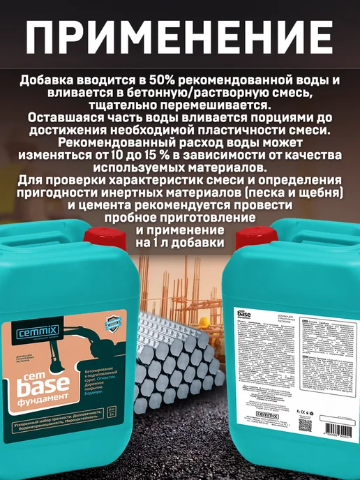 CEMMIX ЦЕММИКС CemBase добавка для фундамента (5л), 5 л, фото 6
