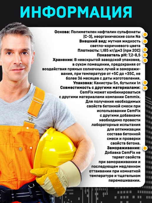 CEMMIX ЦЕММИКС CemFix ускоритель твердения (5л), 5 л, фото 5