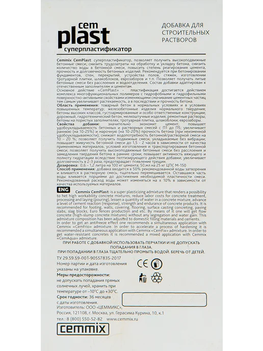 CEMMIX ЦЕММИКС CemPlast суперпластификатор (1л), 1 л, фото 3