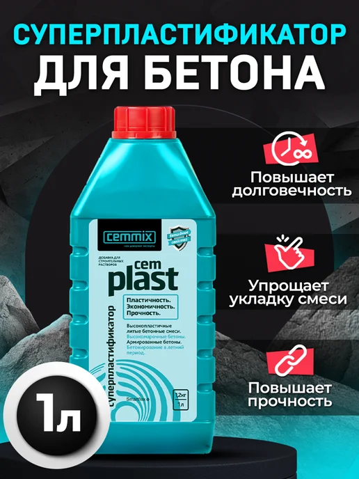 CEMMIX ЦЕММИКС CemPlast суперпластификатор (1л), 1 л, фото 4