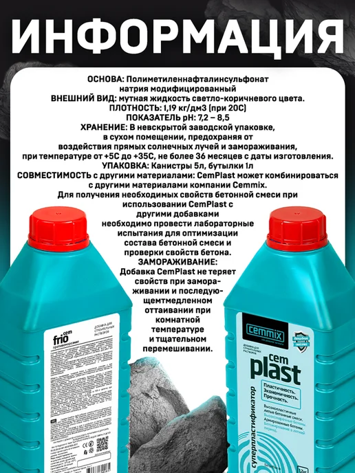 CEMMIX ЦЕММИКС CemPlast суперпластификатор (1л), 1 л, фото 5
