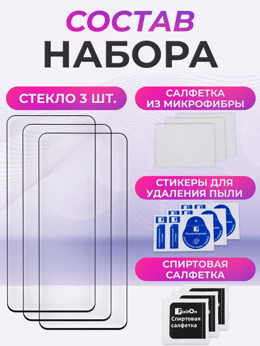 Элемент Защитное стекло на Xiaomi Redmi Note 14, 3 шт, фото 2
