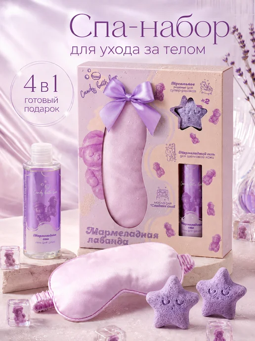 Сandy bath bar Подарочный спа набор для женщин 210г, 210 г
