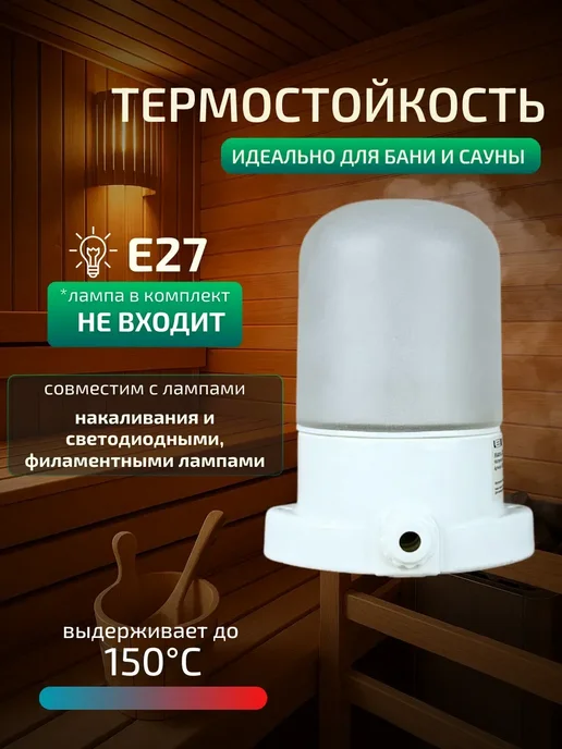 LEEK Светильник для бани и сауны плафон e27 стеклянный, белый, фото 3