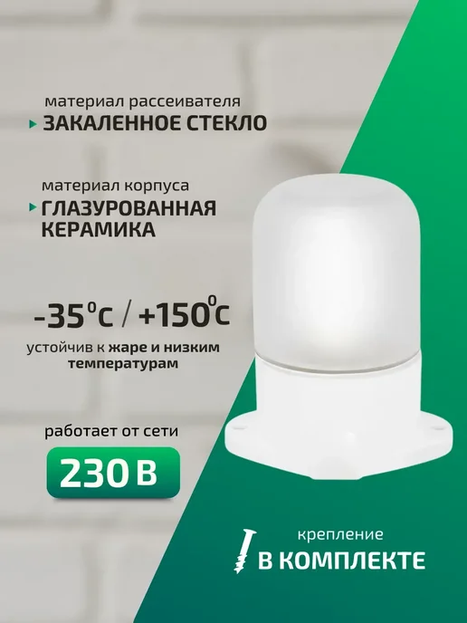 LEEK Светильник для бани и сауны плафон e27 стеклянный, белый, фото 8