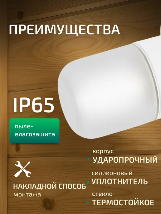 LEEK Светильник для бани и сауны плафон e27 стеклянный, 2 шт, фото 4