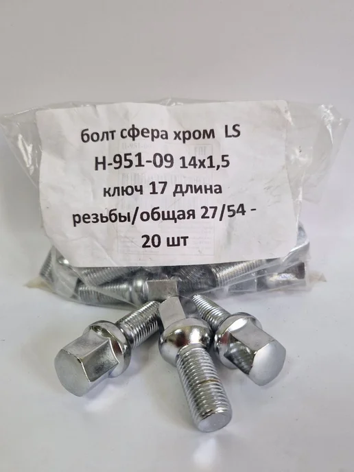 LS Комплект крепежа для Exeed RX - болт сфера хром, 20 шт, фото 2