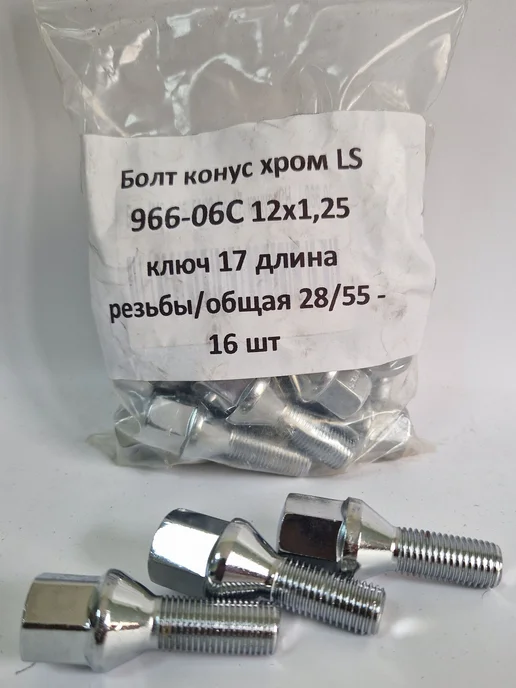 LS Комплект крепежа для Lada Kalina - болт конус хром, вариант, фото 2