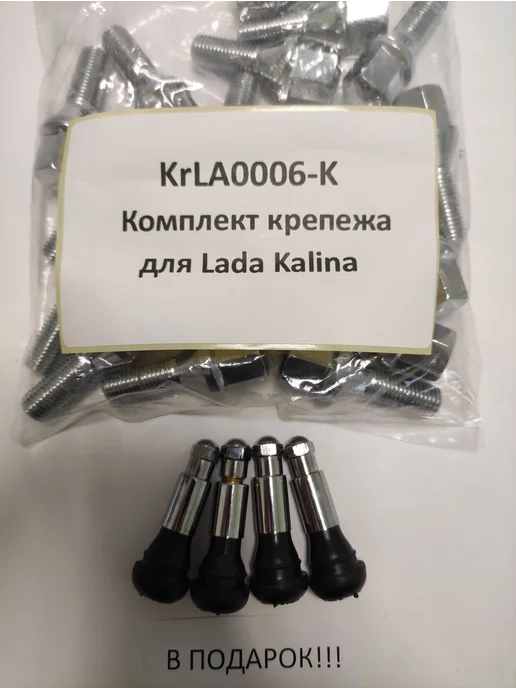 LS Комплект крепежа для Lada Kalina - болт конус хром, вариант, фото 4
