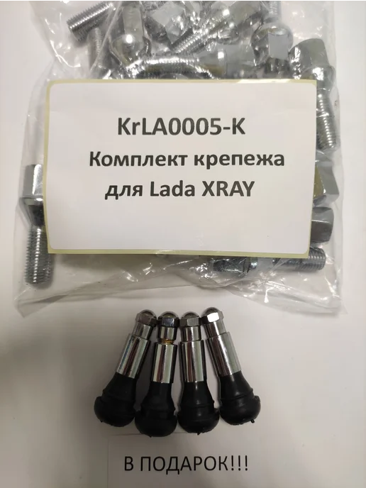 LS Комплект крепежа для Lada XRAY - болт конус хром, 16 шт, фото 4