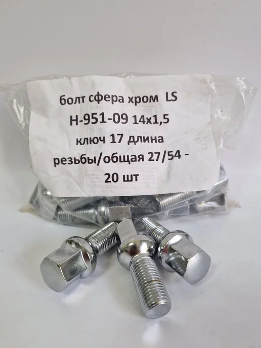 LS Комплект крепежа для Skoda Kodiaq - болт сфера хром, вариант, фото 2