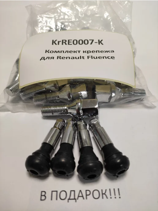 LS Комплект крепежа для Renault Fluence - болт конус хром, вариант, фото 4