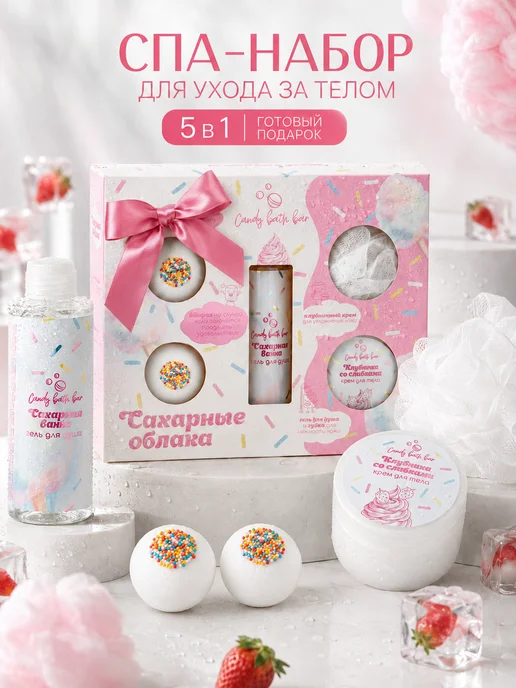Сandy bath bar Подарочный СПА набор уходовой косметики для тела 370г, 370 г, 5 шт
