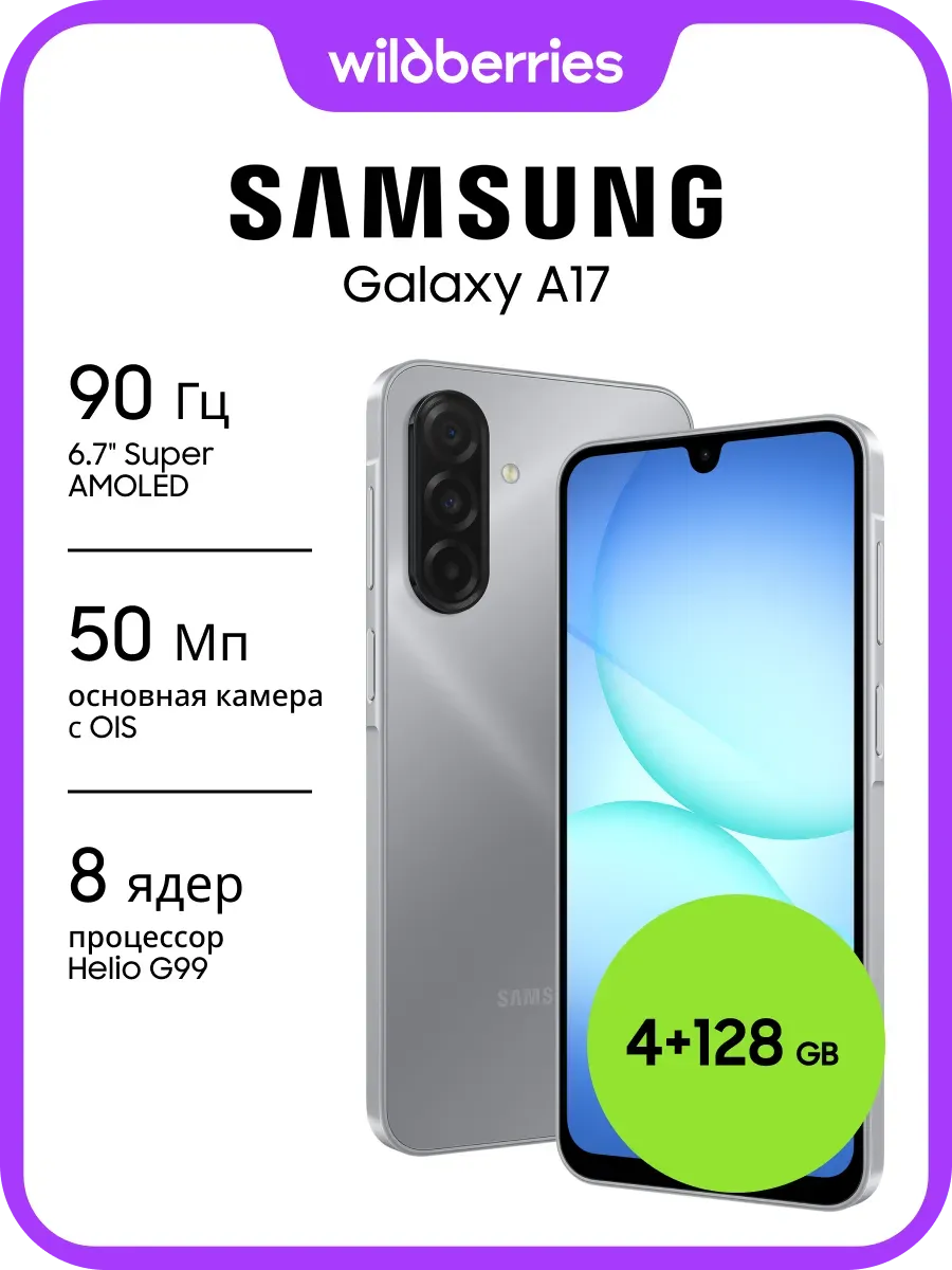 Galaxy A17 4+128GB