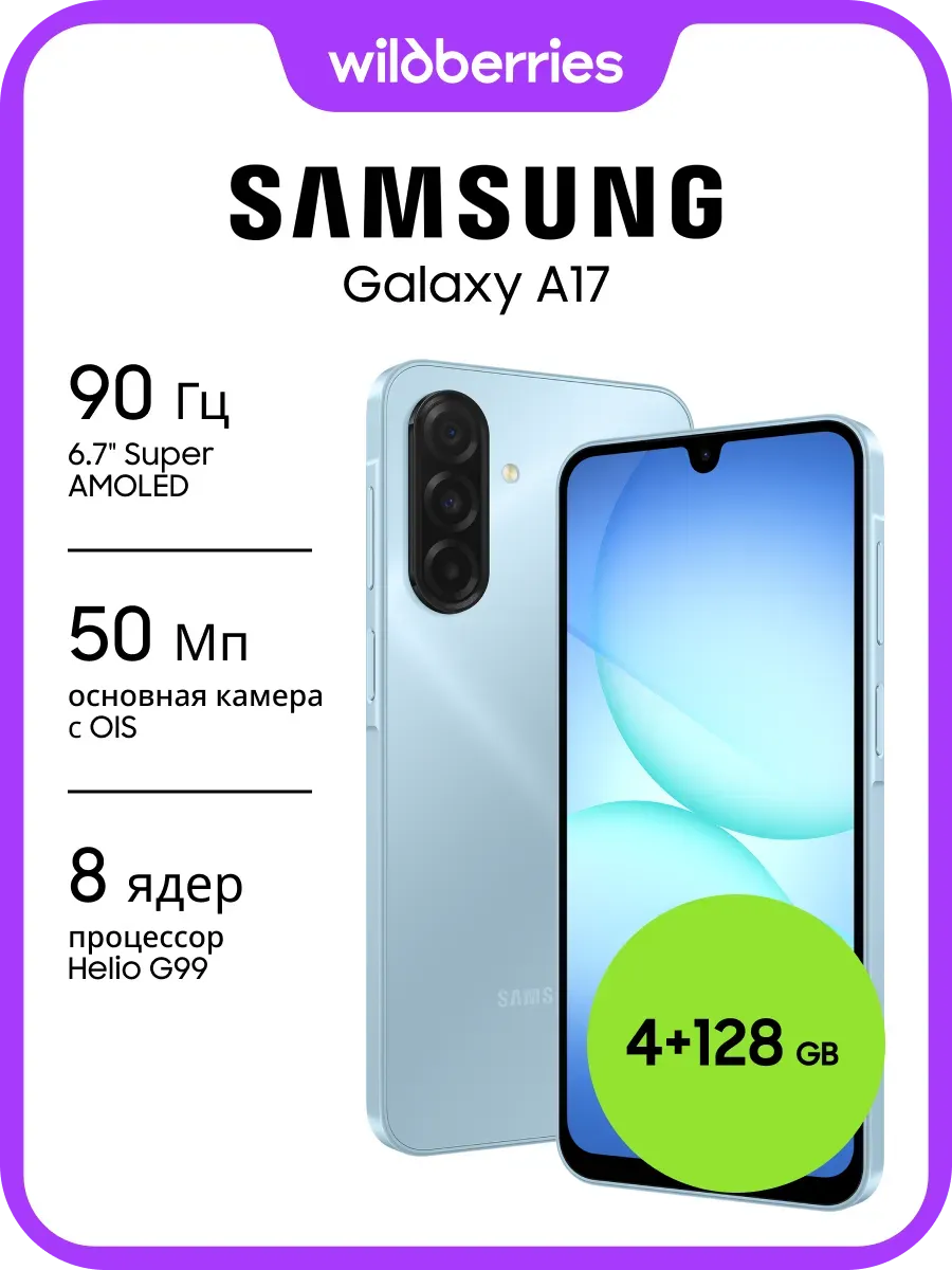 Galaxy A17 4+128GB