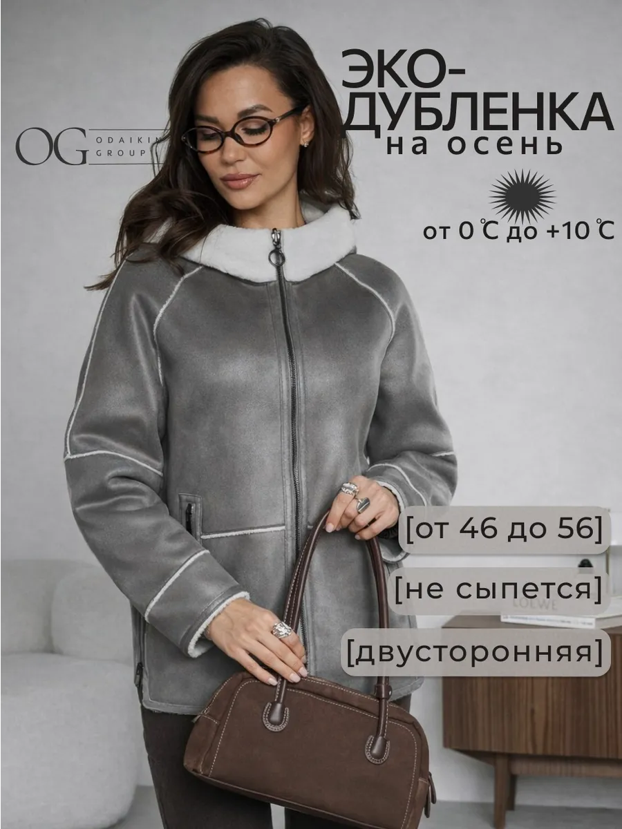 Дубленка короткая осенняя