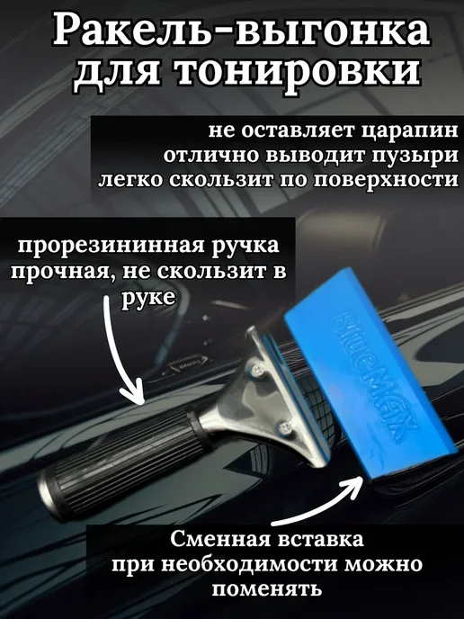 Das4you Ракель-выгонка BlueMax + канцелярский нож, 2 шт, фото 2