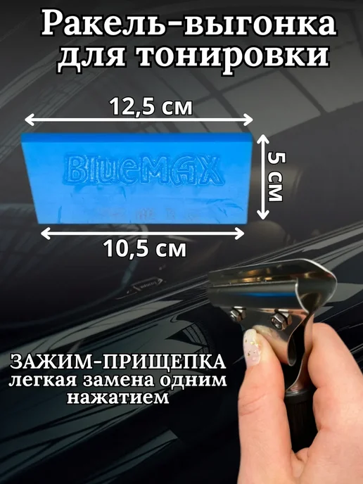 Das4you Ракель-выгонка BlueMax + канцелярский нож, 2 шт, фото 3