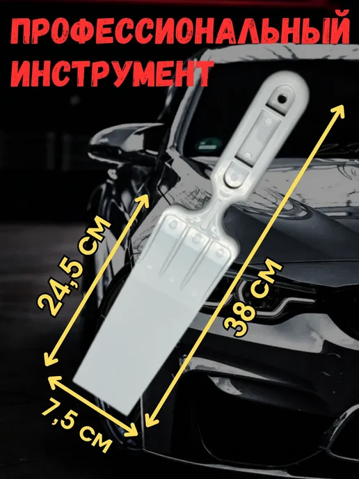 Das4you Выгонка бульдозер для тонировки, 1 шт, вариант, фото 2