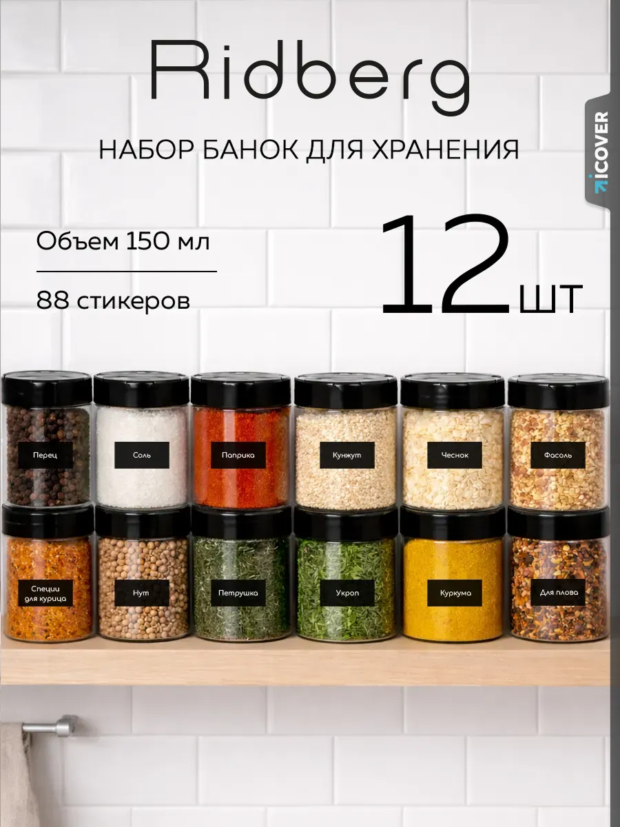 Банки для сыпучих продуктов