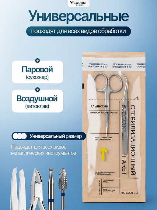 COUBRI DESIGN Крафт пакеты для стерилизации 100 шт, 100 шт, фото 2