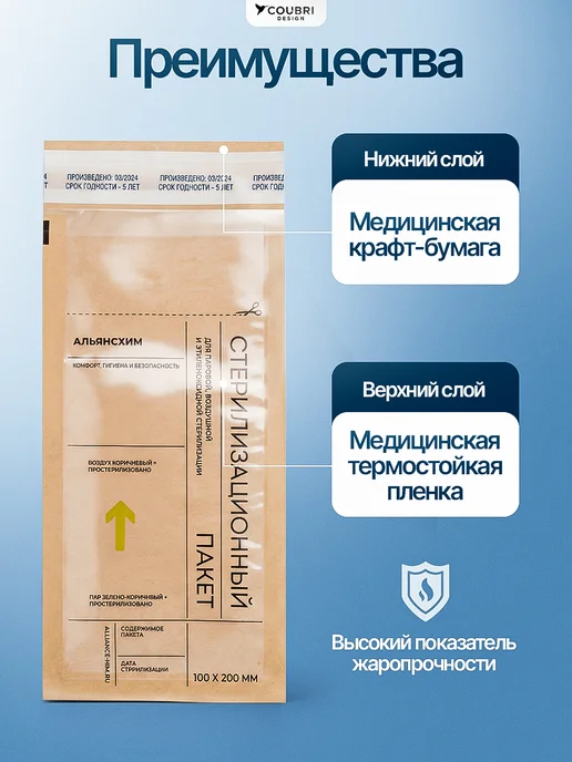 COUBRI DESIGN Крафт пакеты для стерилизации 100 шт, 100 шт, фото 4