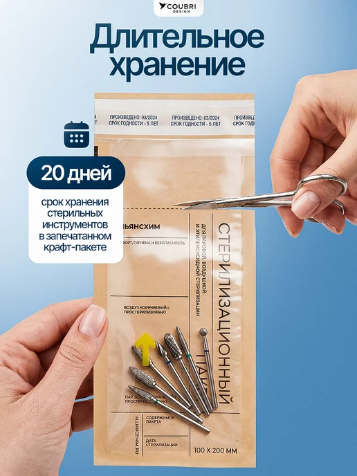 COUBRI DESIGN Крафт пакеты для стерилизации 100 шт, 100 шт, фото 8