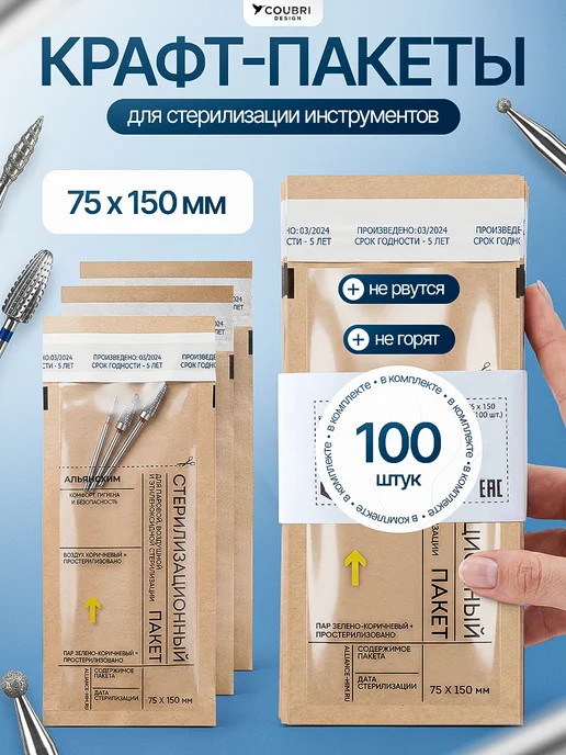 COUBRI DESIGN Крафт пакеты для стерилизации инструментов Альянс Хим, вариант