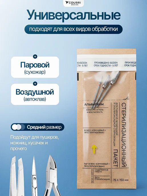 COUBRI DESIGN Крафт пакеты для стерилизации инструментов Альянс Хим, вариант, фото 2