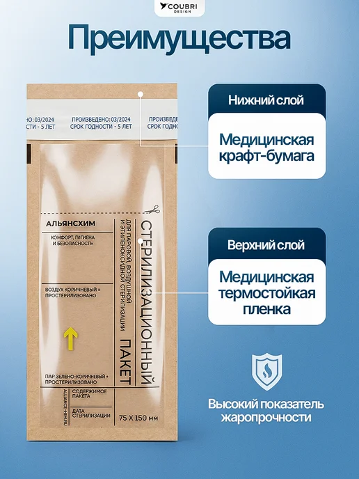 COUBRI DESIGN Крафт пакеты для стерилизации инструментов Альянс Хим, вариант, фото 4