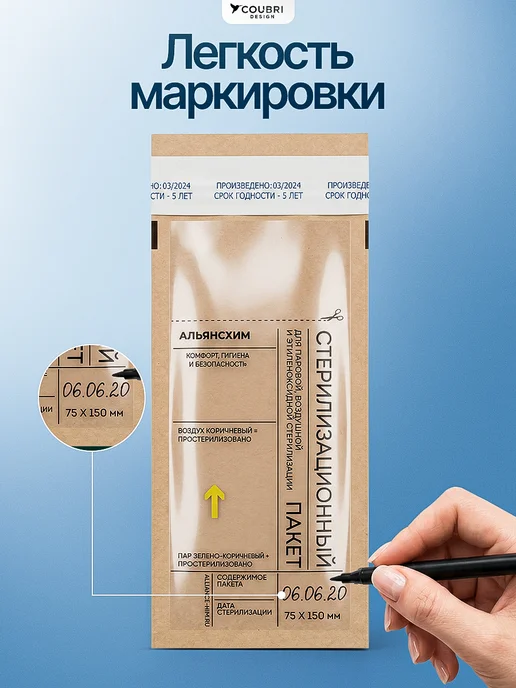 COUBRI DESIGN Крафт пакеты для стерилизации инструментов Альянс Хим, вариант, фото 6