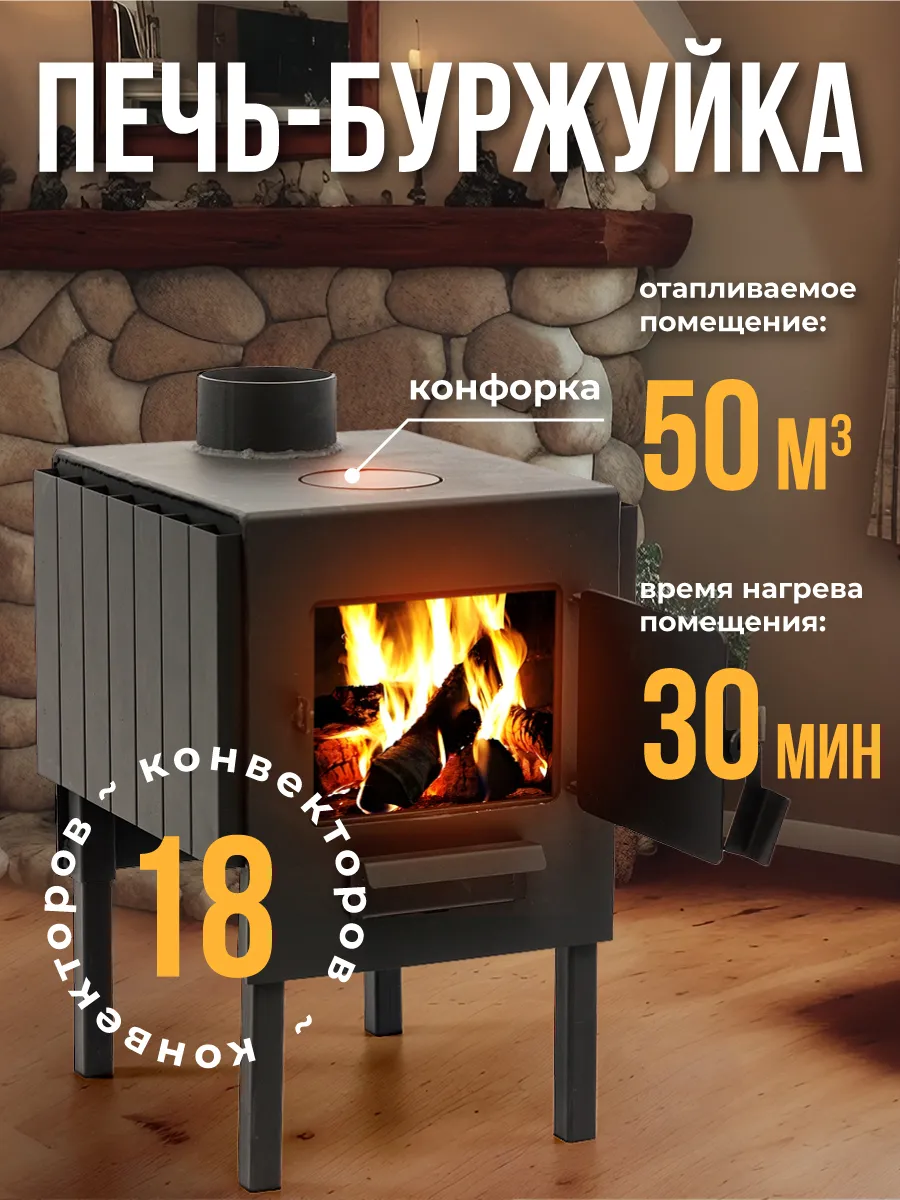Печь буржуйка отопительная с кочергой