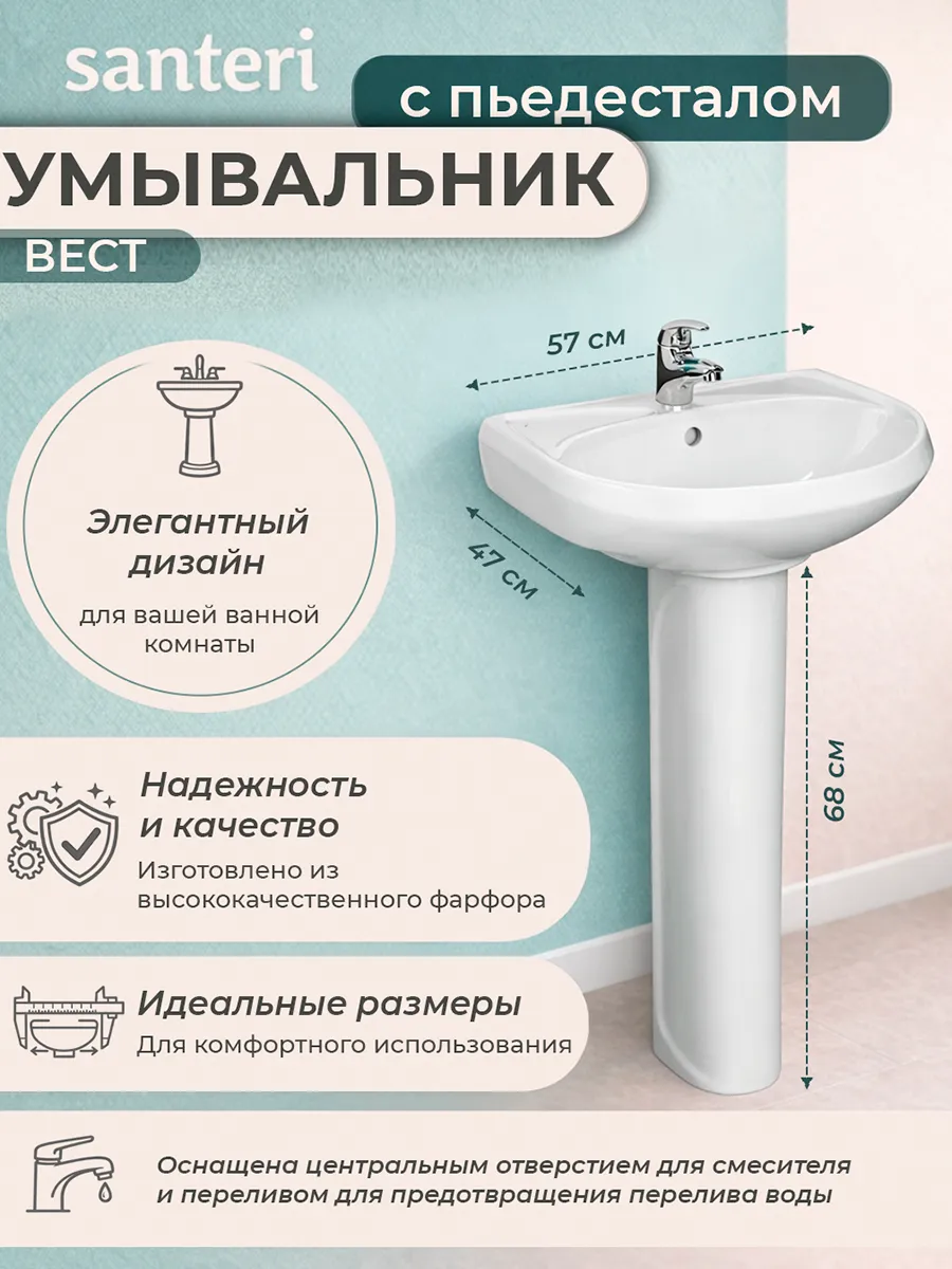 Раковина в ванную